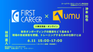 【人事交流会】新卒オンボーディングの精度をどう高める？ 現場の育成実態を把握、トレーニングするための仕掛けとは