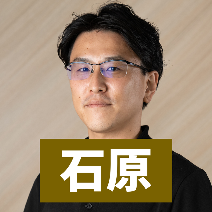 石原